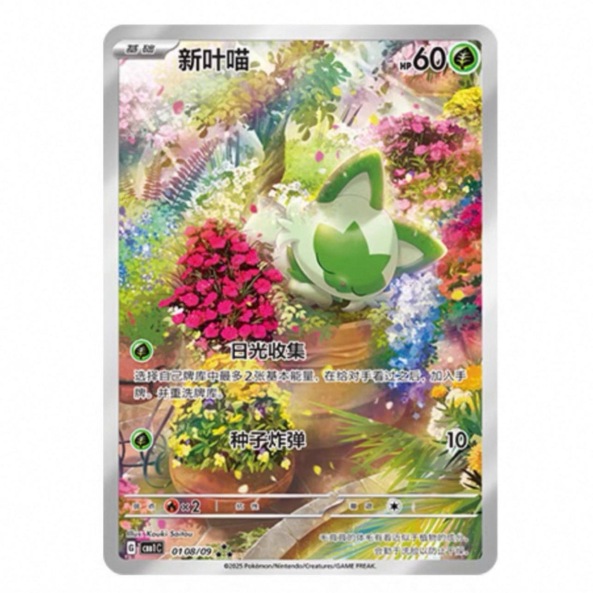 Pokemon S-Chinese Sprigatito Full Art Holo 2025 Gem Pack CBB1C- 01
