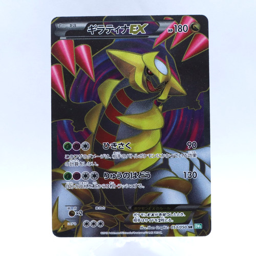 Giratina EX 053/050 SR BW5 Dragon Blast 1st ED Pokemon Card Japanese 2012