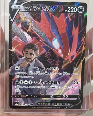 Eternatus V 246/184 S8b VMAX Climax Holo CSR Character Super Rare JP 220