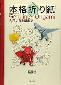 Genuine Origami From entry to advanced from Japan Book book form JP