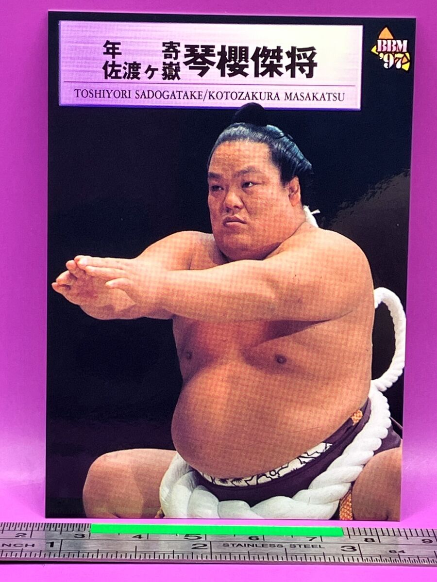 KOTOZAKURA MASAKATSU Sumo Wrestler Trading Card BBM 1997 KOTOZAKURA MASAKATSU Sumo Wrestler Trading Card BBM 1997