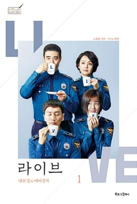 Live, Korean tvN Drama Script Book 1, 2 set - Noh Hee-Kyeong