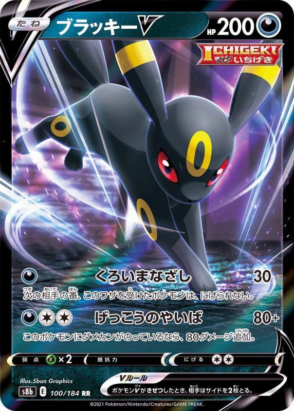 Sale! Pokemon Card Game TCG Umbreon V S8b 100/184 RR Sale! Pokemon Card Game TCG Umbreon V S8b 100/184 RR