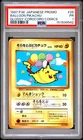 1997 POKEMON JAPANESE COROCORO COMICS PROMO #25 BALLOON PIKACHU-GLOSSY PSA 1