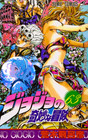 JOJO'S BIZARRE ADVENTURE Vol.1–63 Japanese manga, –The Final Volume Full Set