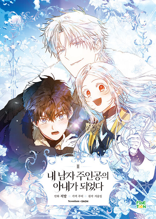 Korean Webtoon [Author of My Own Destiny] 내 남자 주인공의 아내가
