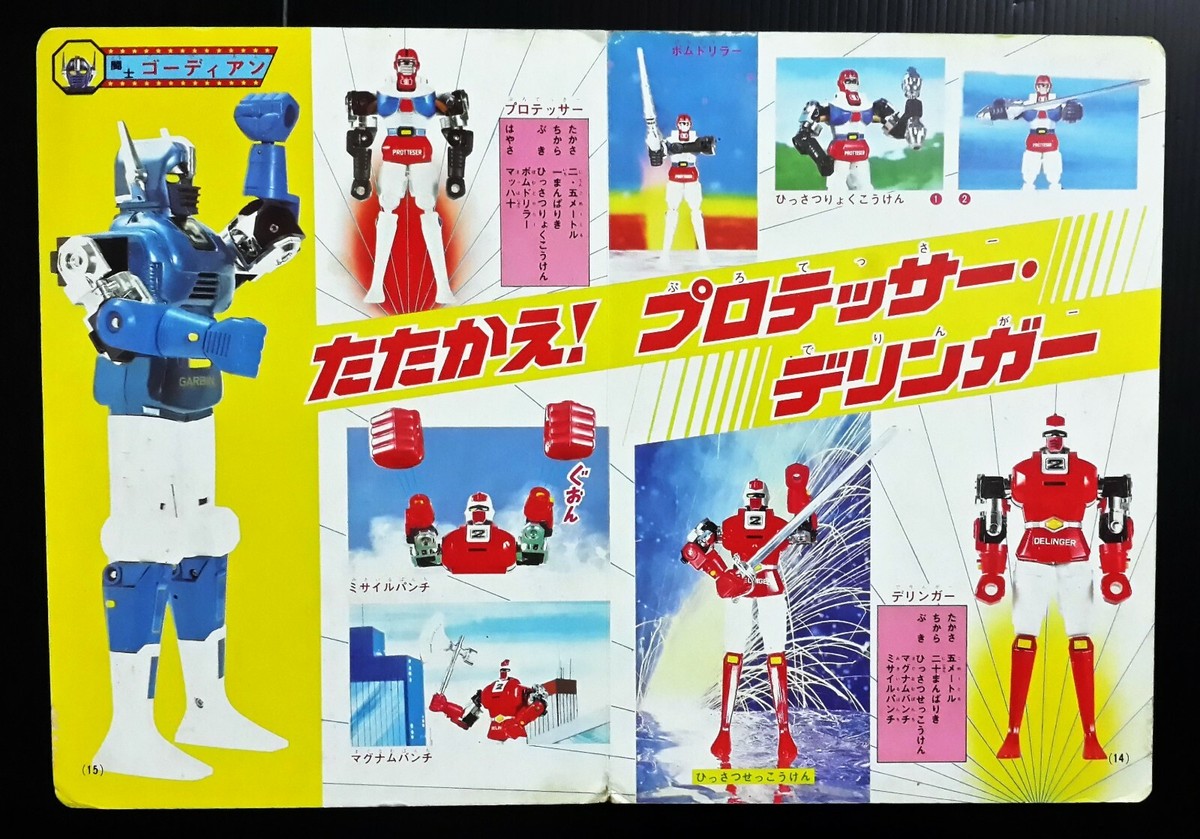 トイレット博士 27冊セット 1981 TETSUJIN 28 T28 GORDIAN ROBOT JAPAN BOOK POPY CHOGOKIN