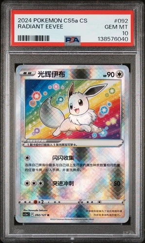 2024 #092 RADIANT EEVEE PSA 10