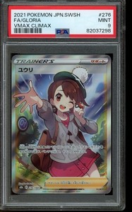 Gloria 2021 Japanese Sword & Shield: VMAX Climax #276 Holo (Full