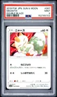 2019 POKEMON JAPANESE SUN & MOON DOUBLE BLAZE #067 MEOWTH PSA 9