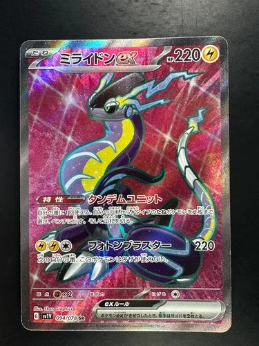 [NM] Miraidon ex SR 094/078 SV1V Violet ex - Pokemon Card Japanese W10