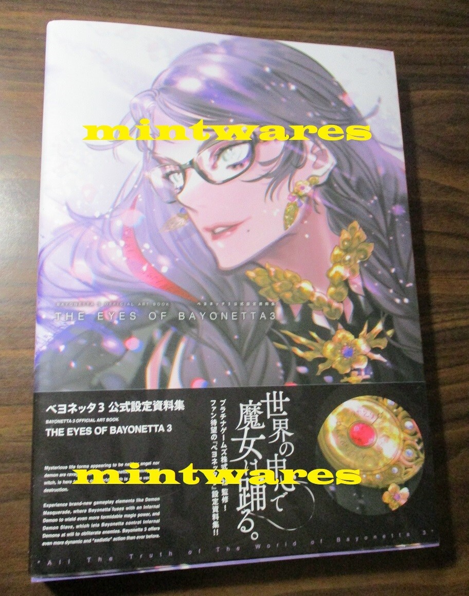 ベヨネッタ2&ベヨネッタ3公式設定資料集