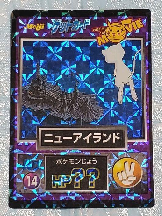 明治 ポケモンゲットカード NO.14ニューアイランド Meiji ゲットカード