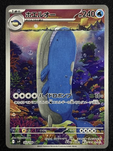 FULL Complete AR Card Lot 101-112/100 | sv9 Japanese Pokémon Battle Partners - Picture 4 of 18