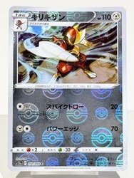 Bisharp (Poke Ball Pattern) 050/068 S11a Incandescent Arcana