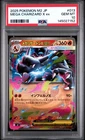 2025 POKEMON JAPANESE M2-INFERNO X #013 MEGA CHARIZARD X EX PSA 10