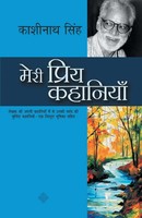 Kashinath Singh | Meri Priya Kahaniyaan | Taschenbuch | Hindi (2018) | Rajpal