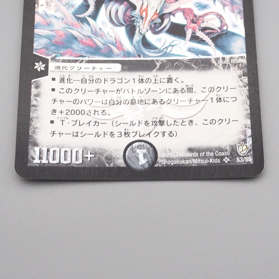Duel Masters Necrodragon Abzo Dolba DM-08 S3/S5 2003 Super EX Japanese r871 - Image 4 of 4