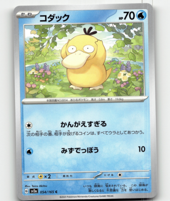 ムンク Pokemon Psyduck Psyduck Non-Holo English Pokemon TCG BKCI469 | eBay