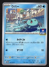 Promo Wooper 121/SV-P Gym Pokemon Card Japanese Scarlet & Violet NM