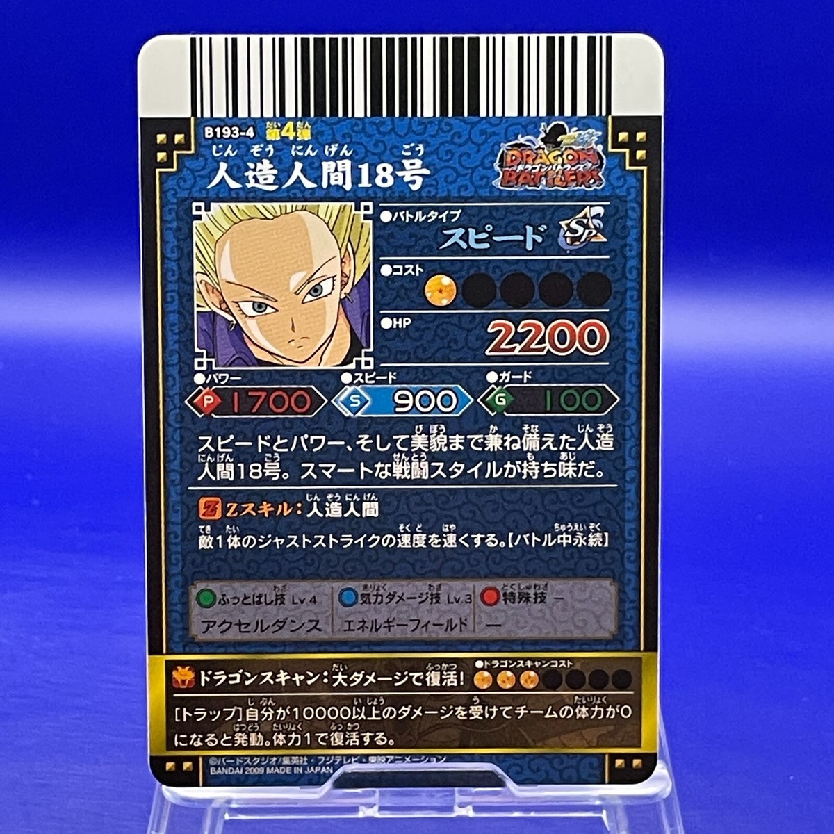 Android 18 B193-42 Dragon Ball Z Bandai Carddass Anime TCG Card