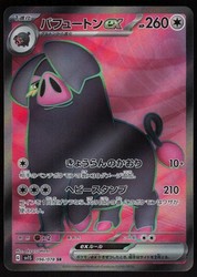 Oinkologne ex (SR) 096/078 SV1S: Scarlet ex Japanese