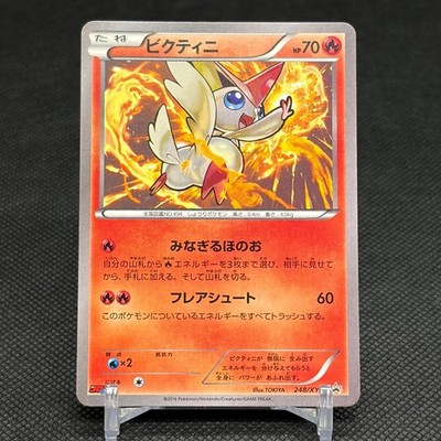 Victini 248/XY-P Promo August 2016 CoroCoro Ichiban! Japanese Pokemon Card #8E92