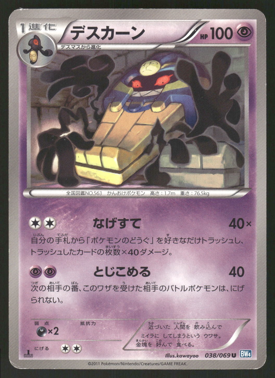2011 Heavily Played Pokemon Cofagrigus 038/069 Dark Rush Japanese