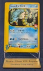 Lance's Gyarados VS Series 098/141 2001 1st Ed. Japanese Pokemon Card EX K004