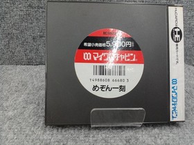 Pc Engine Software Model Maison Ikkoku Micro Cabin FM433