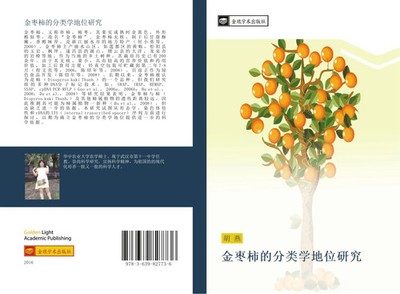 Yan Hu | jin zao shi de fen lei xue di wei yan jiu | Taschenbuch | Chinesisch