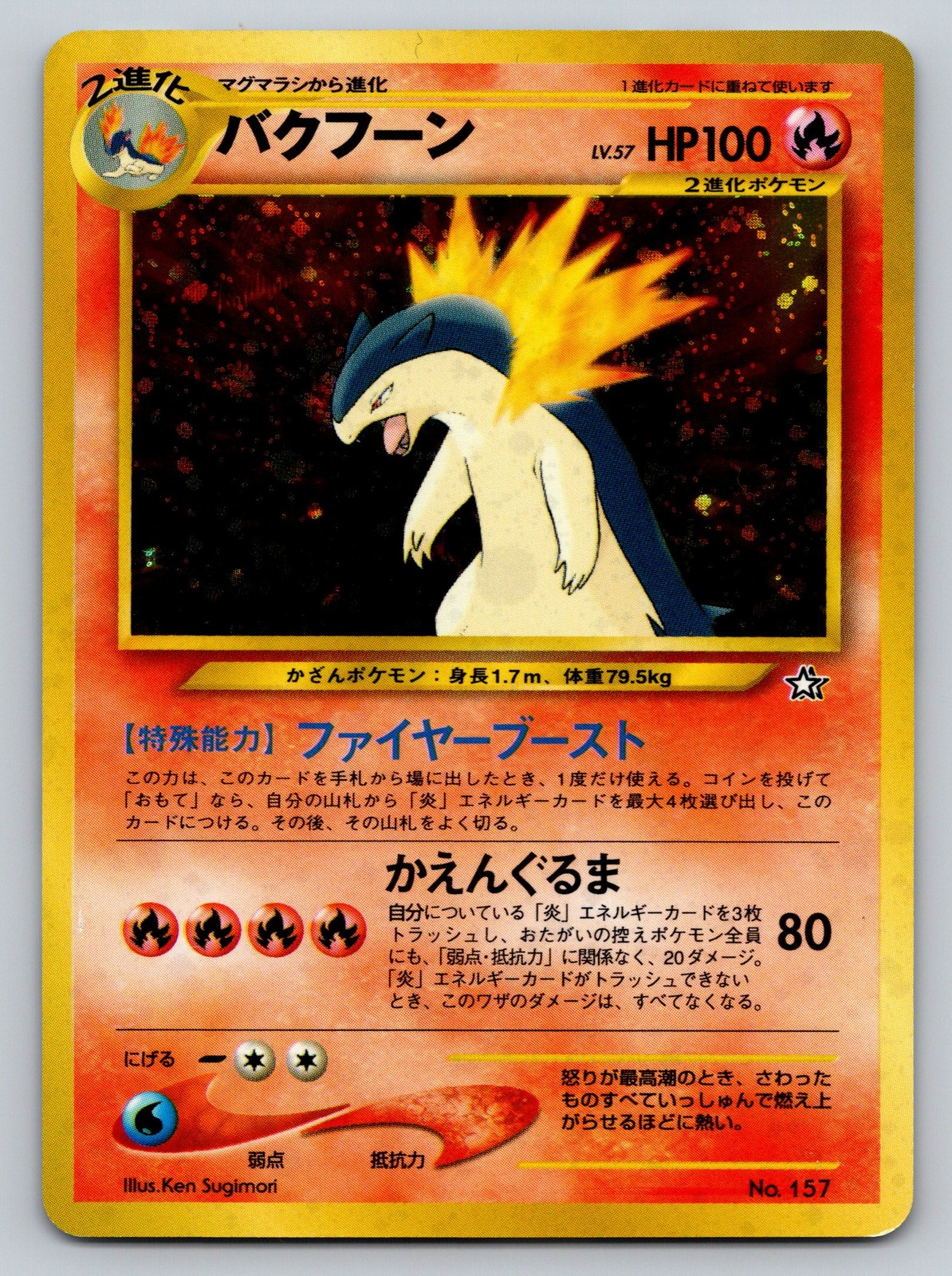 Neo Premium File 1 Typhlosion #157 Japanese