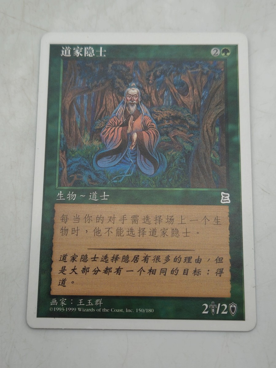 Magic the Gathering MTG Portal Three 3 Kingdoms Taoist Hermit P3K