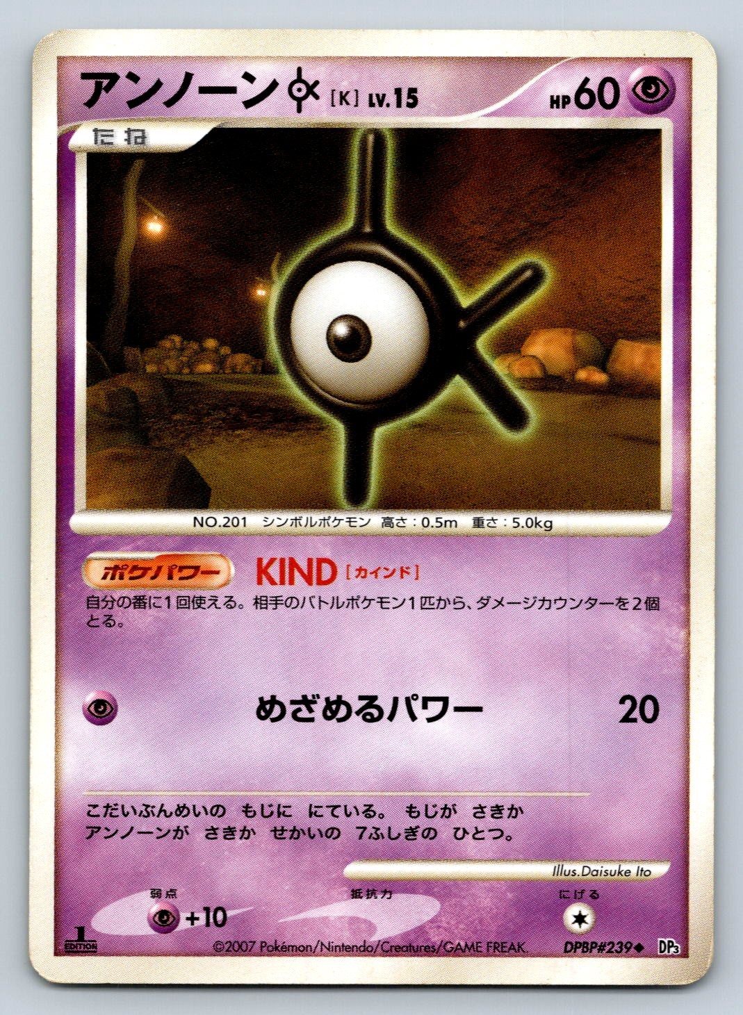 Unown K DPBP#239 DP3: Shining Darkness 1st Edition Japanese Pokemon Card - MP