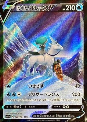 220-184-S8B-B - Pokemon Card - Japanese - Ice Rider Calyrex V - CSR