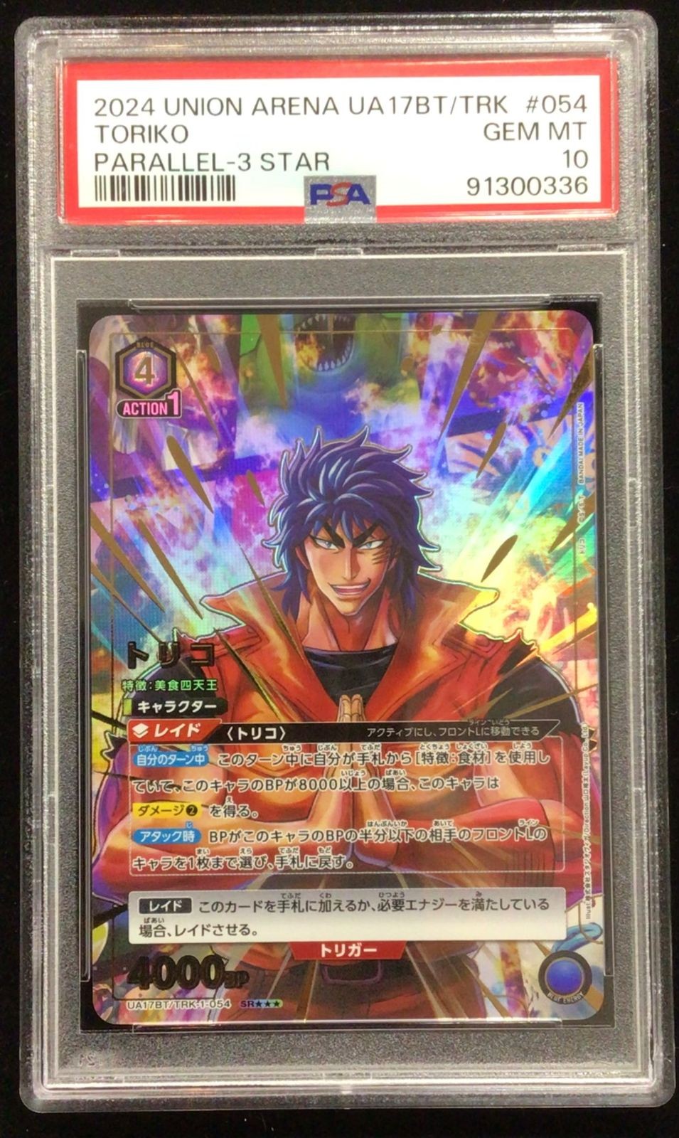 PSA 10 Toriko SR UA17BT/RLY-1-054 Union Arena Triple Star Japanese Rare