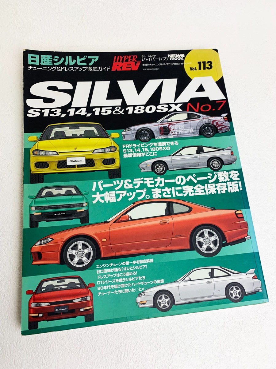 HYPER Rev Vol.113 Tuning & Dress up Guide Nissan Silvia