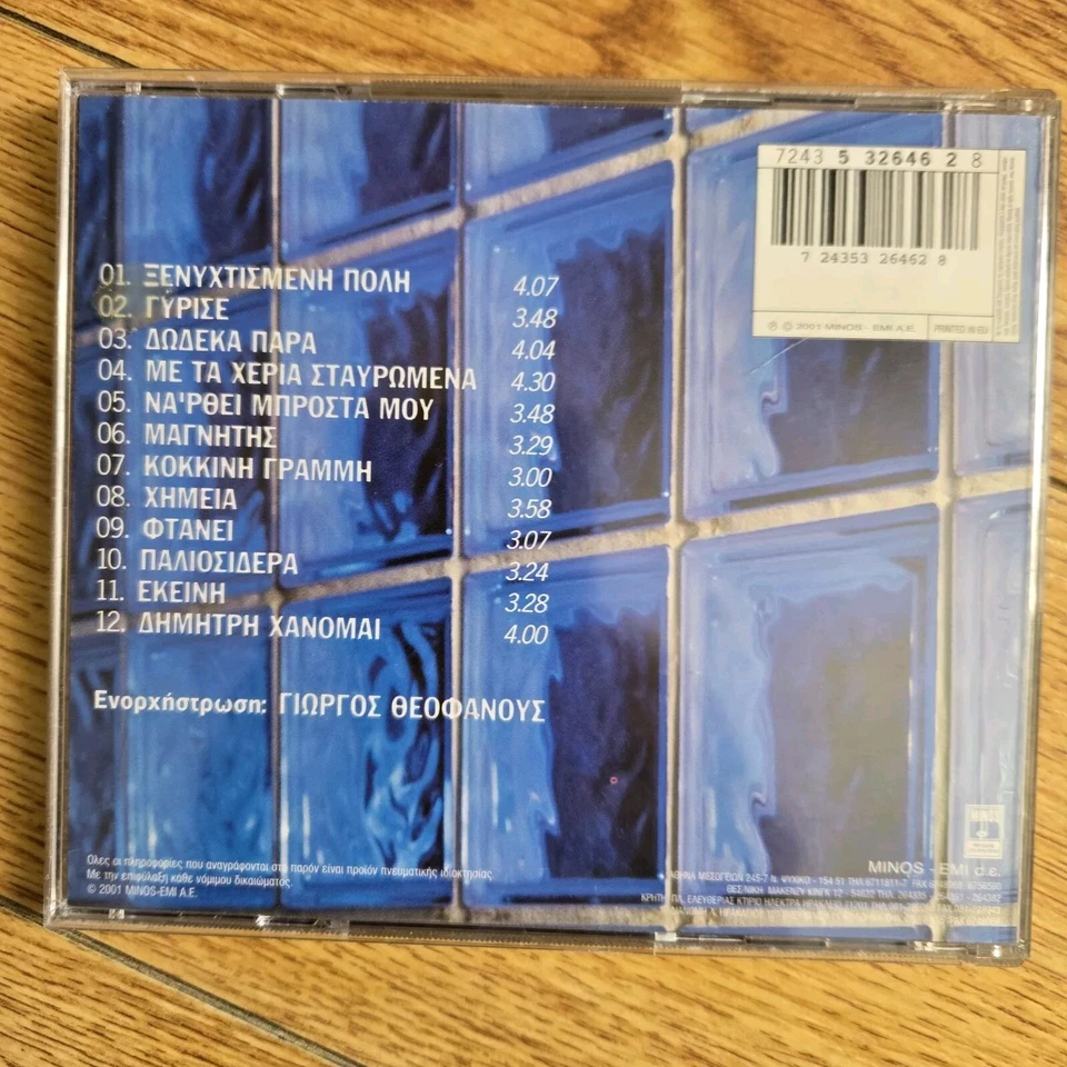 EXTREMELY RARE: Βασίλης Καρράς : Γύρισε [GREEK IMPORT] (CD Minos 2001) Laïk FOLK - Image 3 of 4