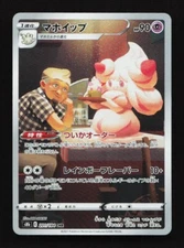 Alcremie 201/184 CHR S8b VMAX Climax Japanese Pokemon Card