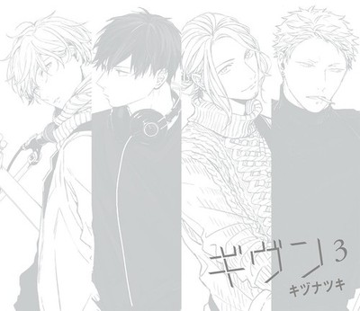 given-given-3 Drama CD
