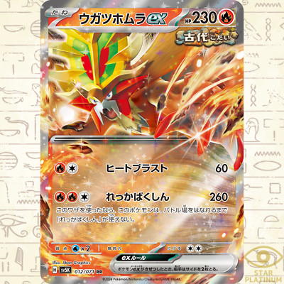 Gouging Fire ex RR 012/071 sv5K Japanese Pokemon Card Wild Force - NM