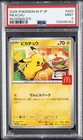2025 POKEMON JPN M-P PROMO MCDONALD'S #020 PIKACHU PSA 9