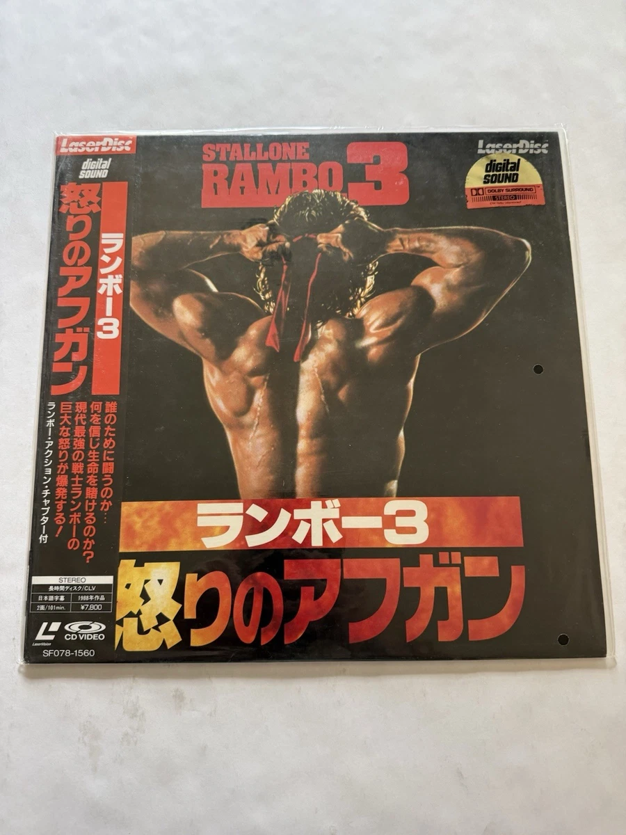 ランボー レーザーディスク Rambo Laserdisc for sale | eBay