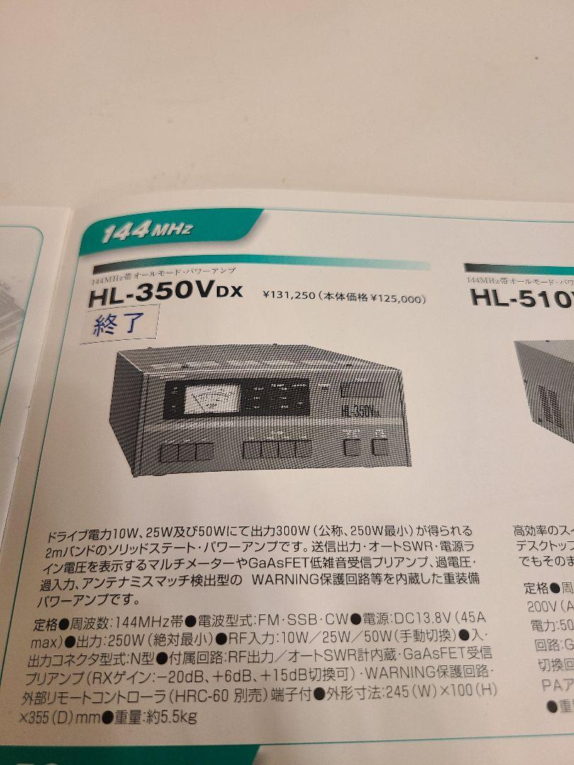 350W TOKYO HY-POWER HL-350VDX 144MHz Linear Amplifier | eBay