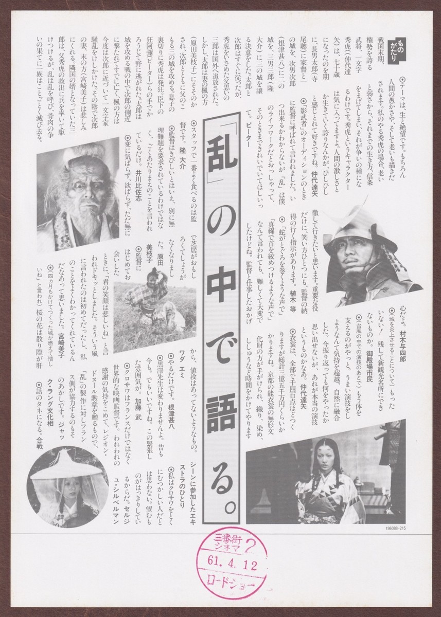 Ran 1985 mini poster Chirashi flyer Akira Kurosawa Tatsuya Nakadai