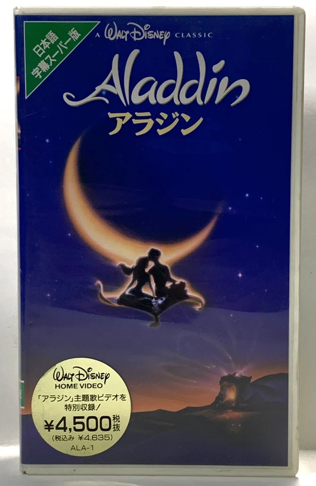 Vintage DISNEY VHS: Aladdin - Japanese - Black Diamond - Image 2 of 4