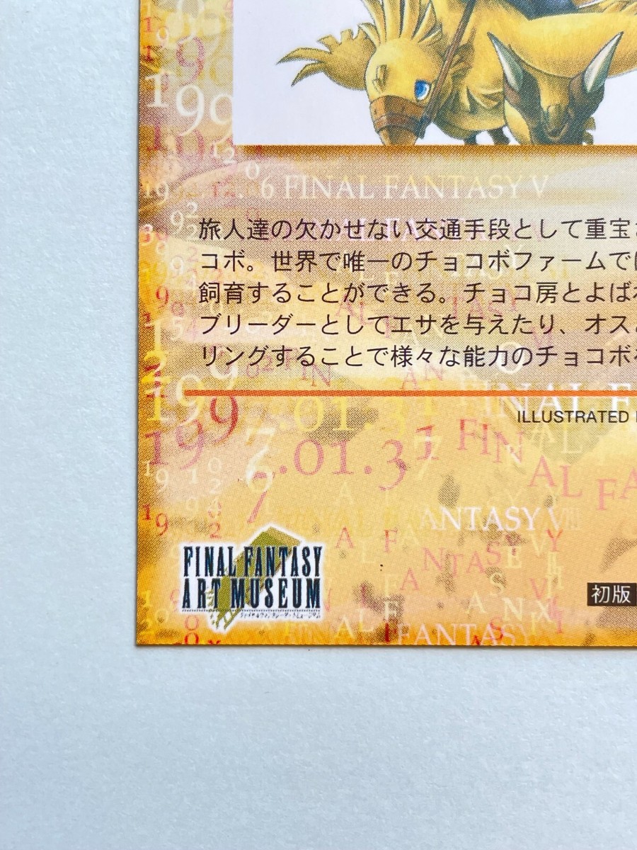 ファイナルファンタジー　クラウド&チョコボ　カード SQUARE ENIX - ファイナルファンタジー7 クラウド&チョコボ