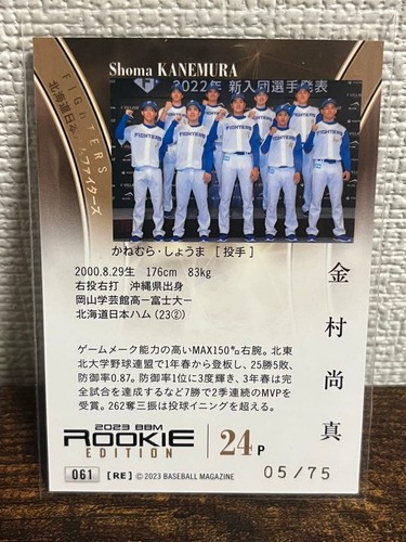 Shoma Kanemura BBM Rookie Gold Foil Autograph Nippon Ham - Picture 2 of 2