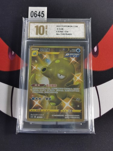 Pokemon Octillery 174/122 CS3bC Chinese-Pyxis gold 10