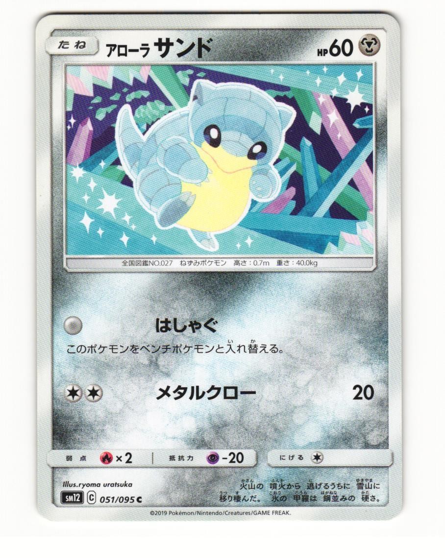 Alolan Sandshrew 051/095 Common 2019 Alter Genesis Japanese NM